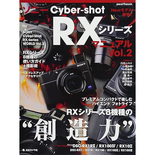 Amazon.co.jp: ソニー Cyber-shot RXシリーズ マニュアル―一眼に迫る